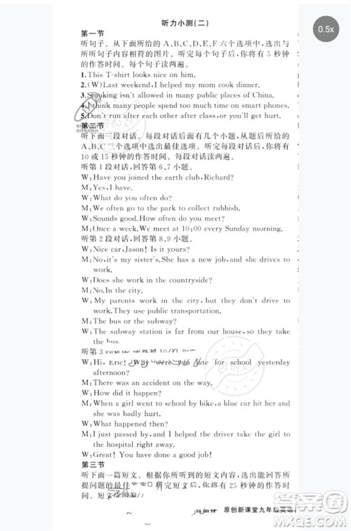 新疆青少年出版社2023原创新课堂九年级英语下册人教版红品谷参考答案