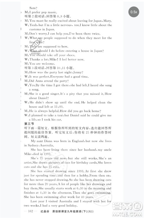 新疆青少年出版社2023原创新课堂九年级英语下册人教版红品谷参考答案 新疆青少年出版社2023原创新课堂九年级英语下册人教版红品谷参考答案