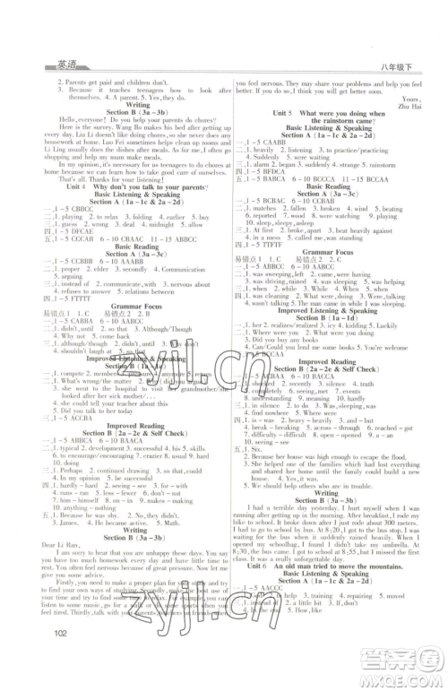 团结出版社2023全练练测考八年级下册英语人教版参考答案