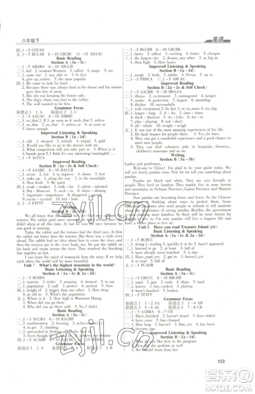 团结出版社2023全练练测考八年级下册英语人教版参考答案