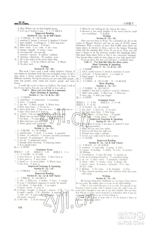 团结出版社2023全练练测考八年级下册英语人教版参考答案