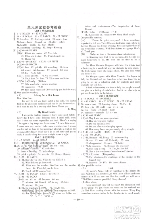 团结出版社2023全练练测考八年级下册英语人教版参考答案