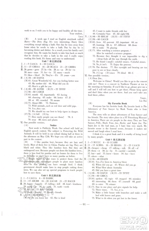 团结出版社2023全练练测考八年级下册英语人教版参考答案