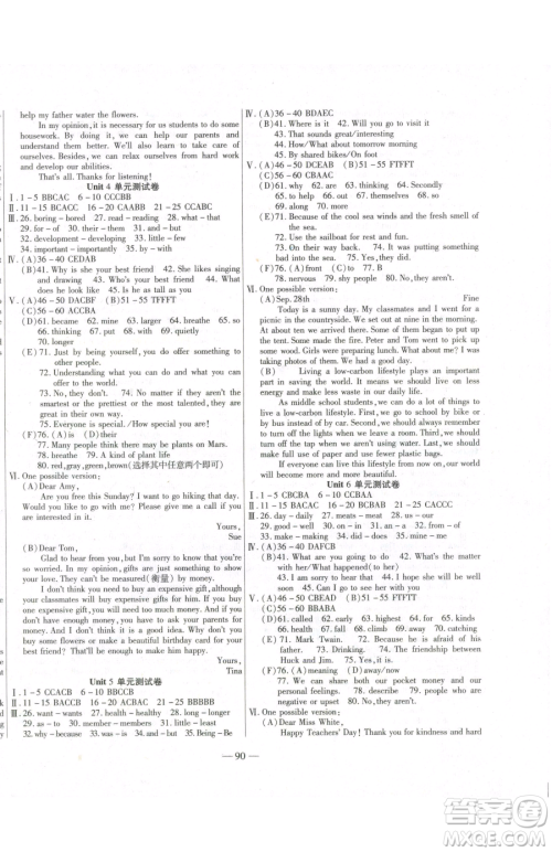 团结出版社2023全练练测考八年级下册英语人教版参考答案