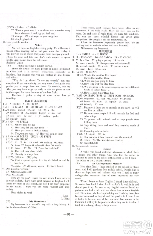团结出版社2023全练练测考八年级下册英语人教版参考答案