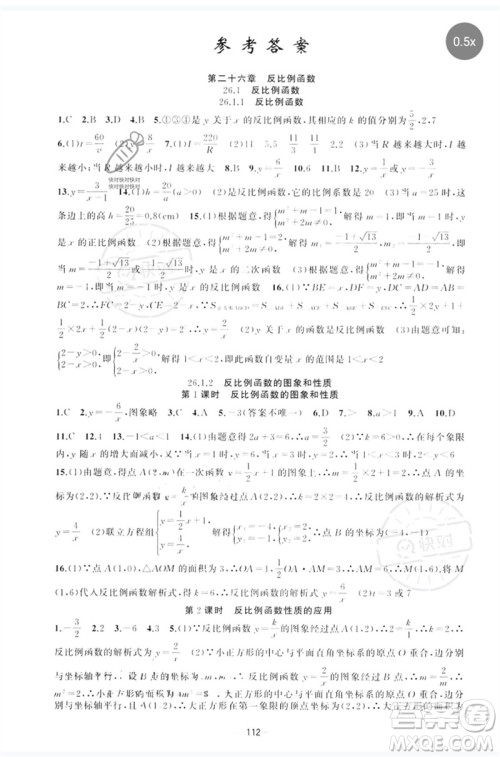 新疆青少年出版社2023原创新课堂九年级数学下册人教版参考答案