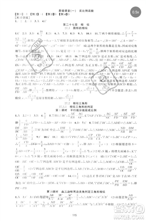 新疆青少年出版社2023原创新课堂九年级数学下册人教版参考答案