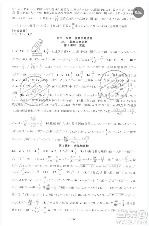 新疆青少年出版社2023原创新课堂九年级数学下册人教版参考答案