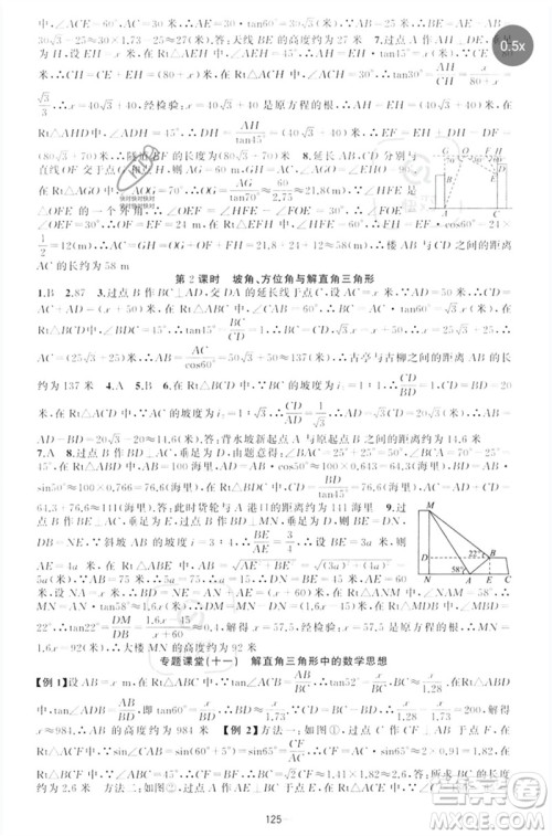 新疆青少年出版社2023原创新课堂九年级数学下册人教版参考答案
