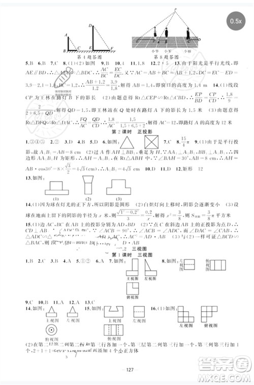新疆青少年出版社2023原创新课堂九年级数学下册人教版参考答案
