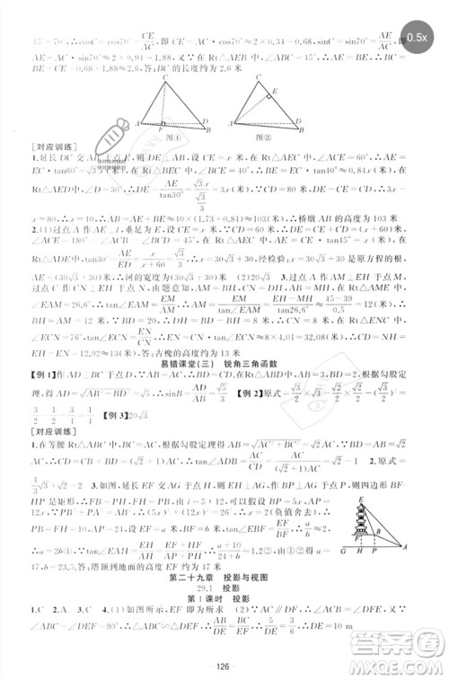新疆青少年出版社2023原创新课堂九年级数学下册人教版参考答案