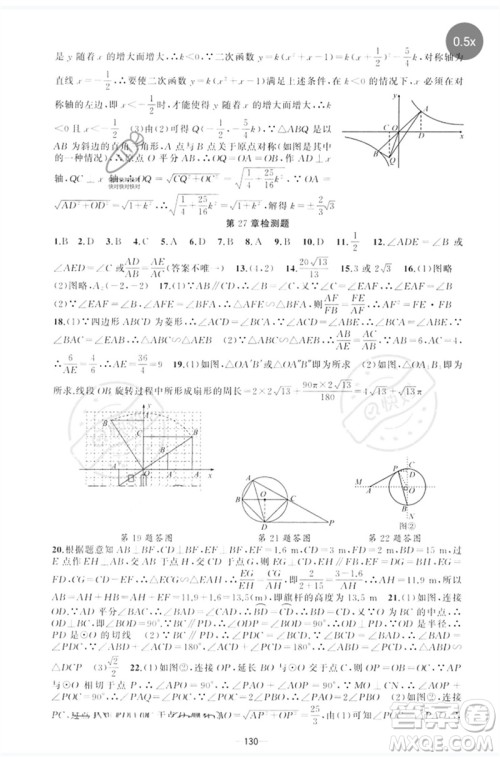 新疆青少年出版社2023原创新课堂九年级数学下册人教版参考答案