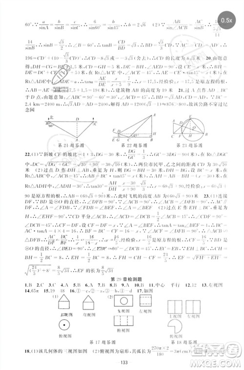 新疆青少年出版社2023原创新课堂九年级数学下册人教版参考答案