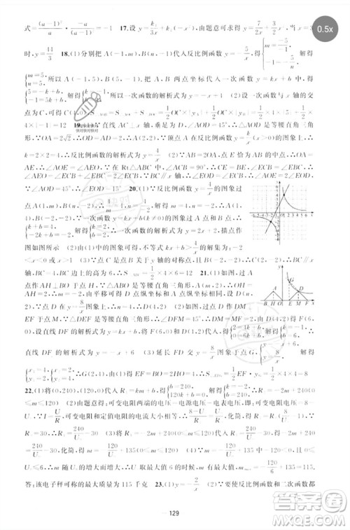 新疆青少年出版社2023原创新课堂九年级数学下册人教版参考答案