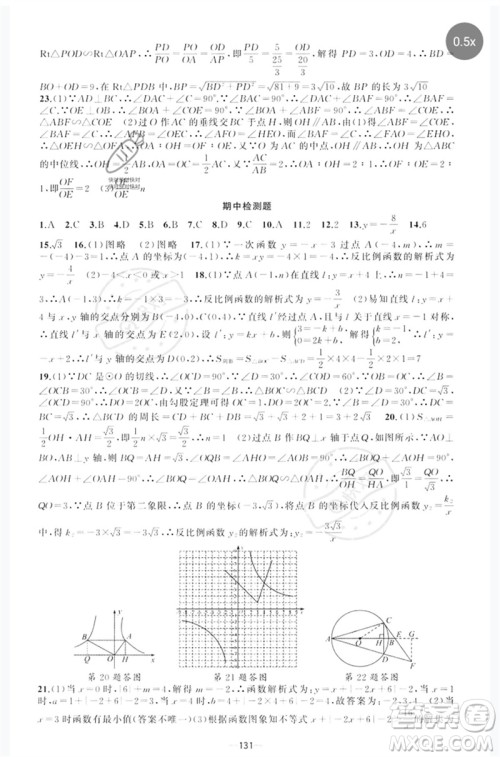 新疆青少年出版社2023原创新课堂九年级数学下册人教版参考答案