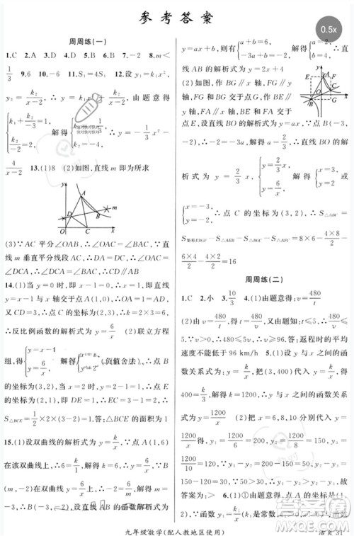 新疆青少年出版社2023原创新课堂九年级数学下册人教版参考答案