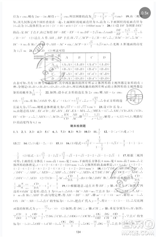 新疆青少年出版社2023原创新课堂九年级数学下册人教版参考答案