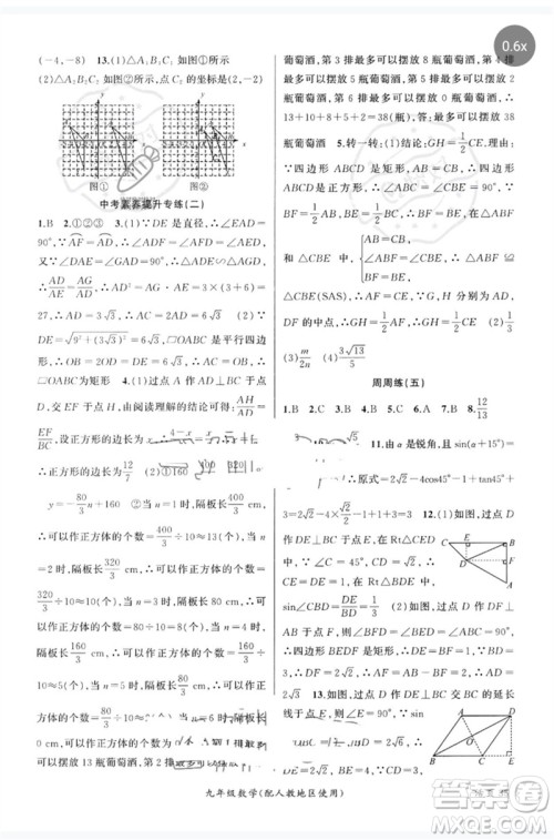 新疆青少年出版社2023原创新课堂九年级数学下册人教版参考答案