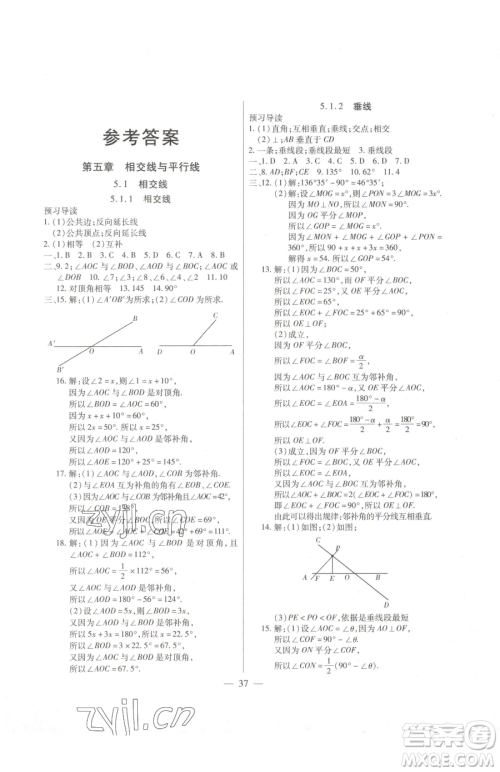 团结出版社2023全练练测考七年级下册数学人教版参考答案 团结出版社2023全练练测考七年级下册数学人教版参考答案