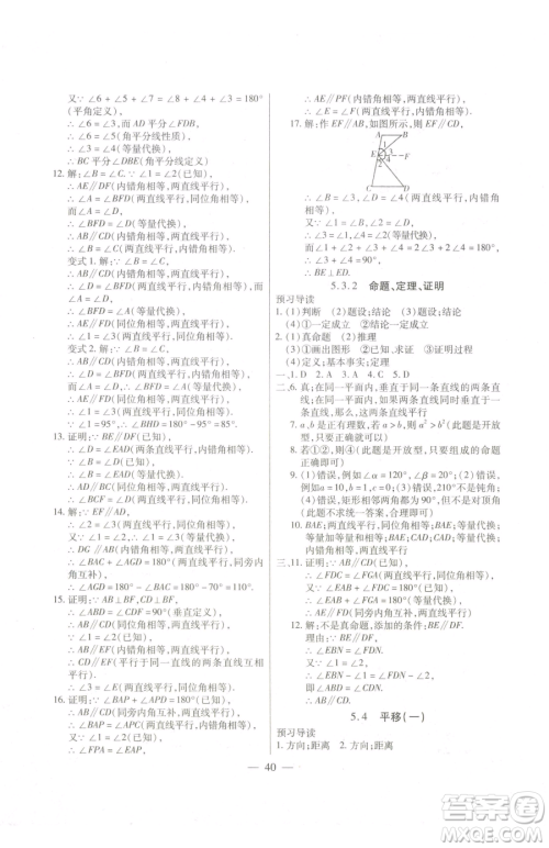 团结出版社2023全练练测考七年级下册数学人教版参考答案 团结出版社2023全练练测考七年级下册数学人教版参考答案