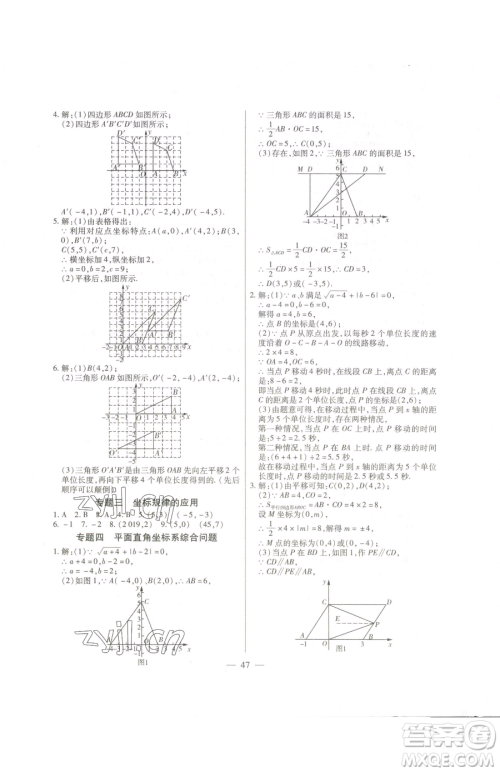 团结出版社2023全练练测考七年级下册数学人教版参考答案