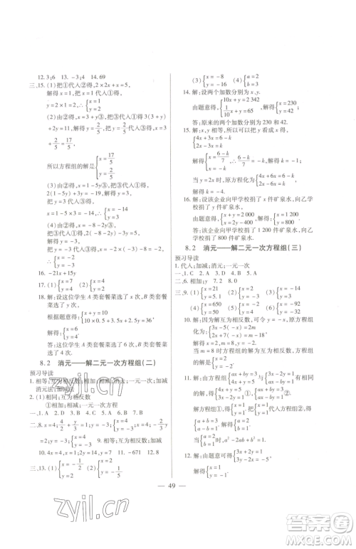 团结出版社2023全练练测考七年级下册数学人教版参考答案