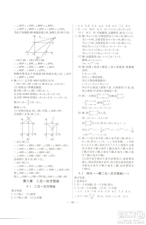 团结出版社2023全练练测考七年级下册数学人教版参考答案 团结出版社2023全练练测考七年级下册数学人教版参考答案