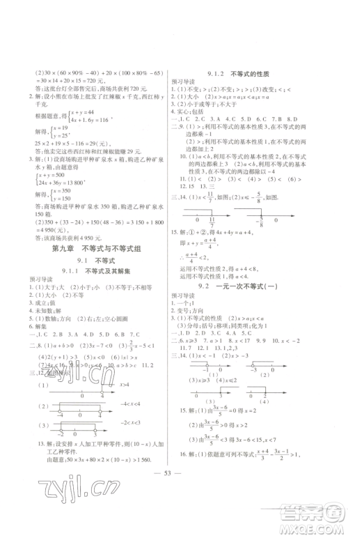 团结出版社2023全练练测考七年级下册数学人教版参考答案 团结出版社2023全练练测考七年级下册数学人教版参考答案