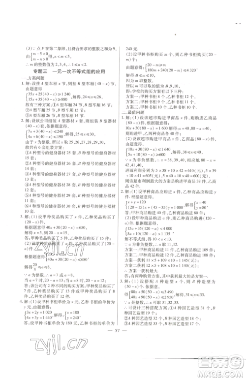 团结出版社2023全练练测考七年级下册数学人教版参考答案 团结出版社2023全练练测考七年级下册数学人教版参考答案