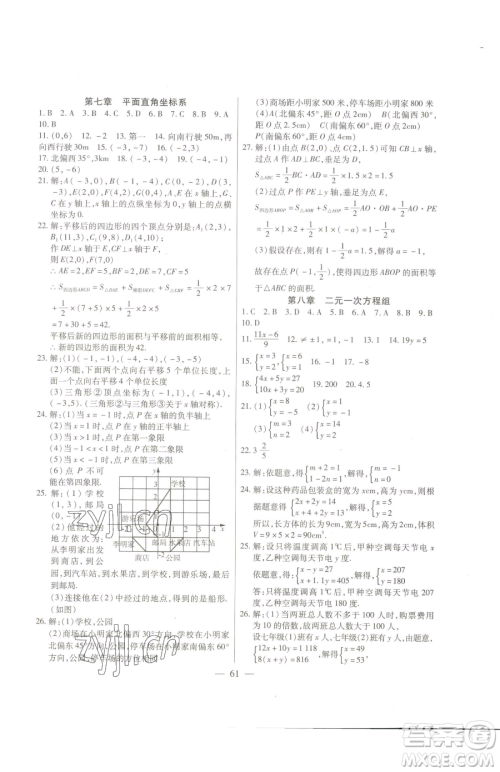 团结出版社2023全练练测考七年级下册数学人教版参考答案 团结出版社2023全练练测考七年级下册数学人教版参考答案