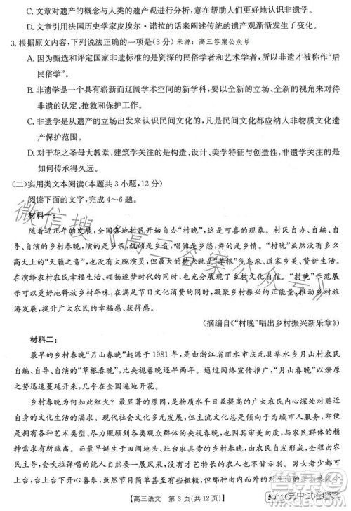 2023金太阳联考5001CHEN高三语文试卷答案 2023金太阳联考5001CHEN高三语文试卷答案