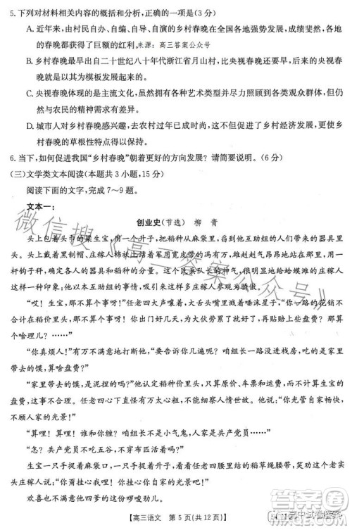 2023金太阳联考5001CHEN高三语文试卷答案 2023金太阳联考5001CHEN高三语文试卷答案