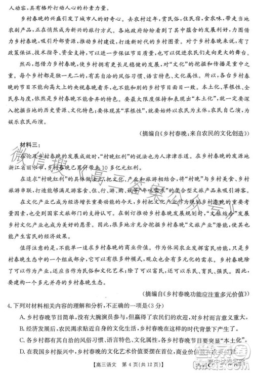 2023金太阳联考5001CHEN高三语文试卷答案 2023金太阳联考5001CHEN高三语文试卷答案