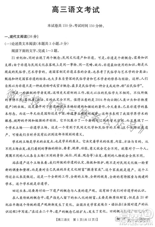 2023金太阳联考5001CHEN高三语文试卷答案 2023金太阳联考5001CHEN高三语文试卷答案