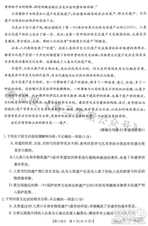 2023金太阳联考5001CHEN高三语文试卷答案 2023金太阳联考5001CHEN高三语文试卷答案