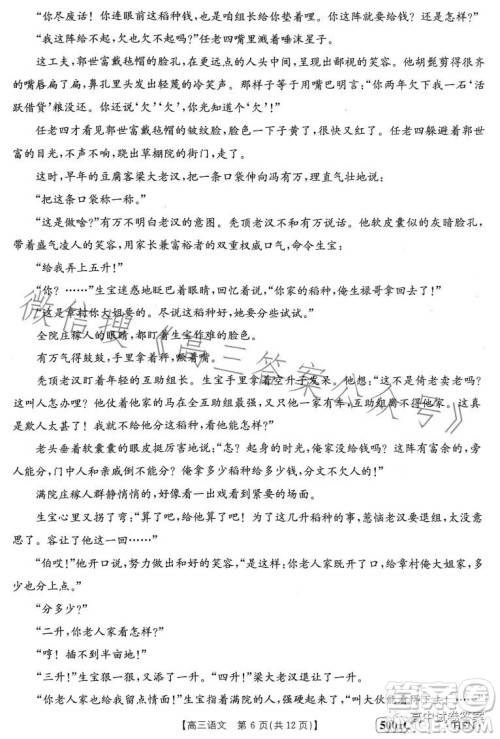 2023金太阳联考5001CHEN高三语文试卷答案 2023金太阳联考5001CHEN高三语文试卷答案