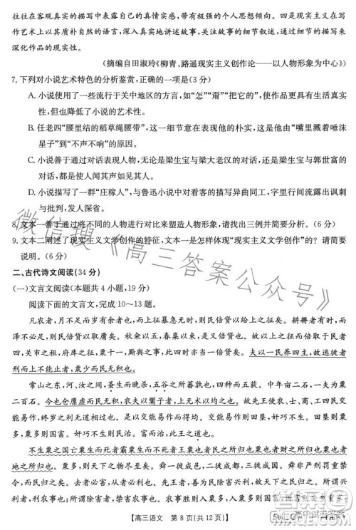 2023金太阳联考5001CHEN高三语文试卷答案 2023金太阳联考5001CHEN高三语文试卷答案