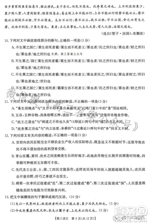 2023金太阳联考5001CHEN高三语文试卷答案 2023金太阳联考5001CHEN高三语文试卷答案