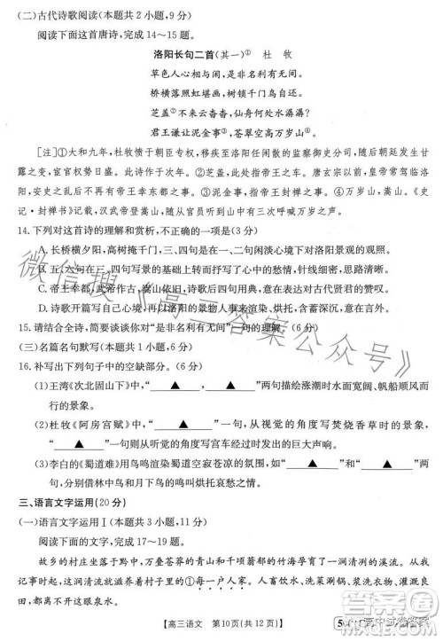 2023金太阳联考5001CHEN高三语文试卷答案 2023金太阳联考5001CHEN高三语文试卷答案