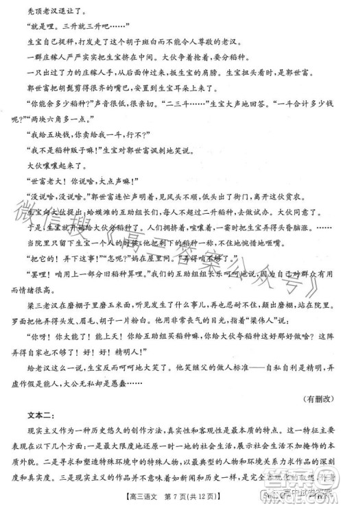 2023金太阳联考5001CHEN高三语文试卷答案 2023金太阳联考5001CHEN高三语文试卷答案