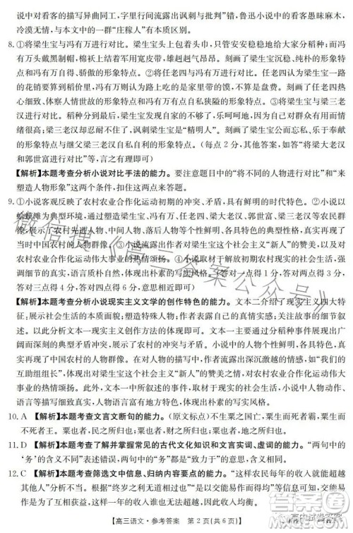 2023金太阳联考5001CHEN高三语文试卷答案 2023金太阳联考5001CHEN高三语文试卷答案