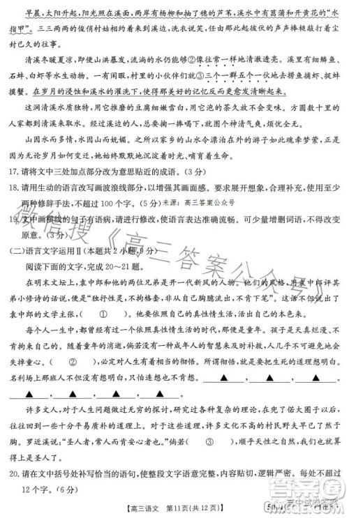 2023金太阳联考5001CHEN高三语文试卷答案 2023金太阳联考5001CHEN高三语文试卷答案