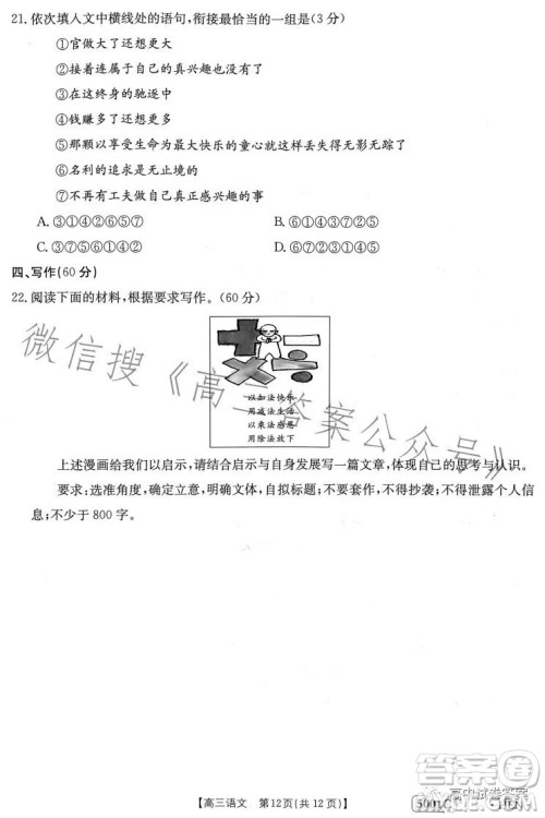 2023金太阳联考5001CHEN高三语文试卷答案