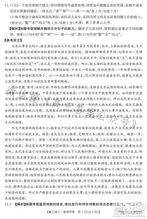 2023金太阳联考5001CHEN高三语文试卷答案 2023金太阳联考5001CHEN高三语文试卷答案