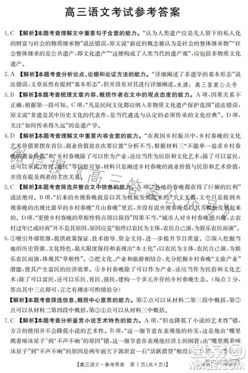 2023金太阳联考5001CHEN高三语文试卷答案 2023金太阳联考5001CHEN高三语文试卷答案