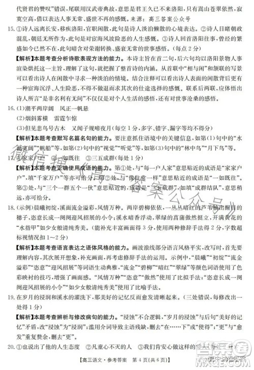 2023金太阳联考5001CHEN高三语文试卷答案 2023金太阳联考5001CHEN高三语文试卷答案