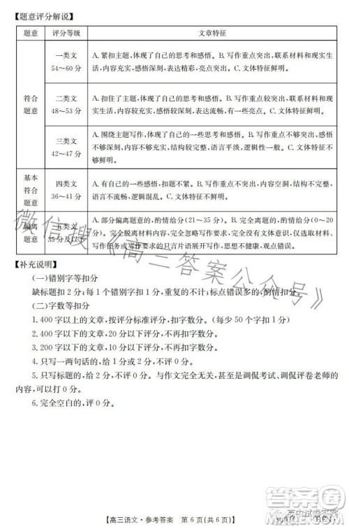 2023金太阳联考5001CHEN高三语文试卷答案