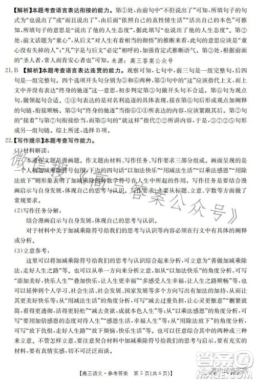 2023金太阳联考5001CHEN高三语文试卷答案 2023金太阳联考5001CHEN高三语文试卷答案