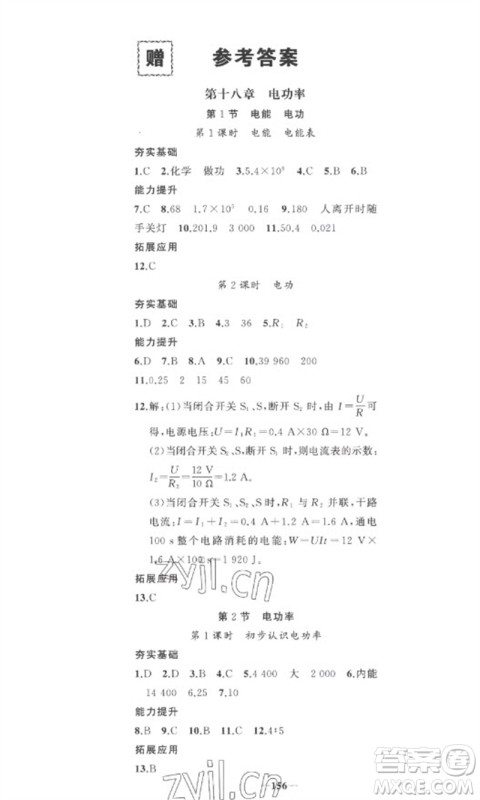 新疆青少年出版社2023原创新课堂九年级物理下册人教版武汉专版参考答案 新疆青少年出版社2023原创新课堂九年级物理下册人教版武汉专版参考答案