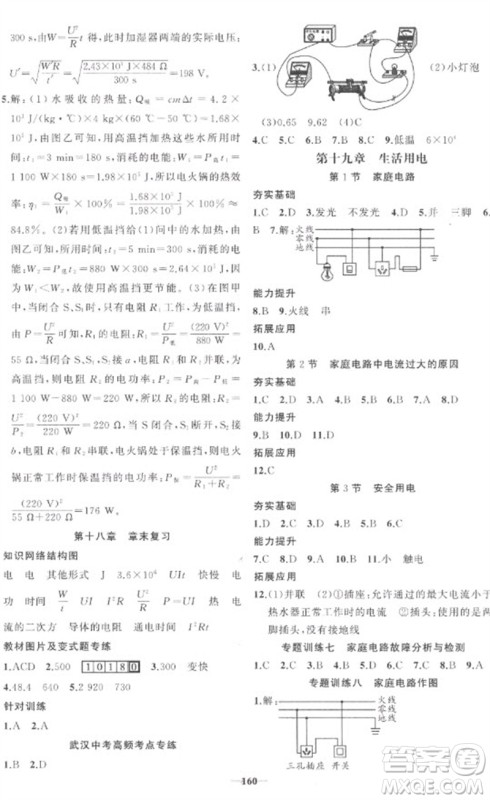 新疆青少年出版社2023原创新课堂九年级物理下册人教版武汉专版参考答案 新疆青少年出版社2023原创新课堂九年级物理下册人教版武汉专版参考答案